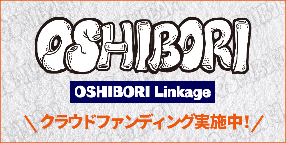 クラウドファンディング実施中